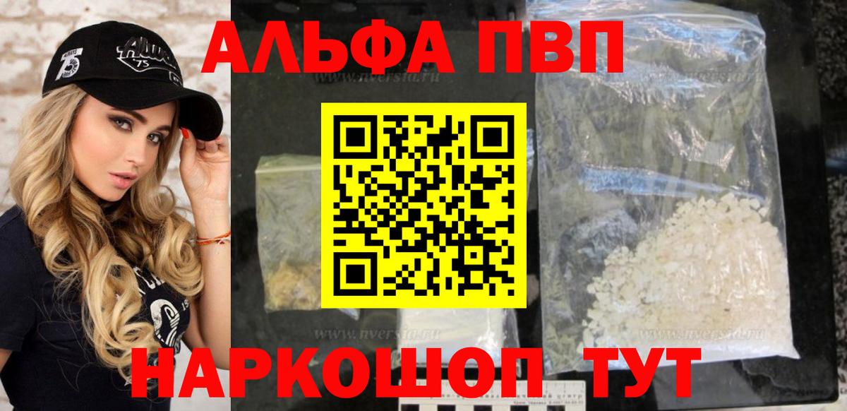 A-PVP кристаллы Орехово-Зуево