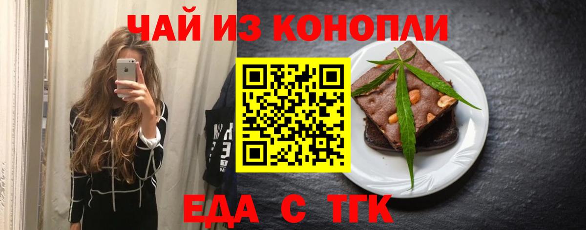 Еда ТГК марихуана  Вход с VPN  Орехово-Зуево 