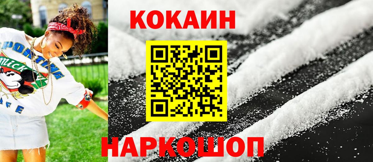 КОКАИН  Вход с VPN  КОКАИН Fish Scale  Орехово-Зуево  Кокаин VHQ 