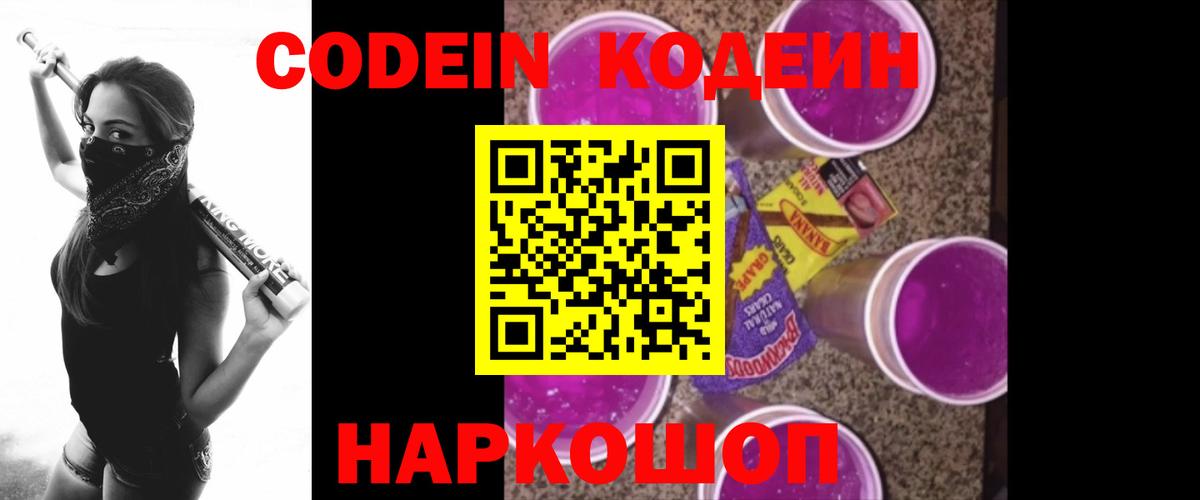 Кодеин напиток Lean (лин)  Вход с VPN  Кодеин напиток Lean (лин)  Орехово-Зуево 