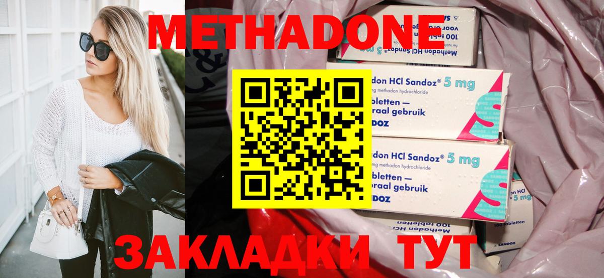 МЕТАДОН methadone Орехово-Зуево